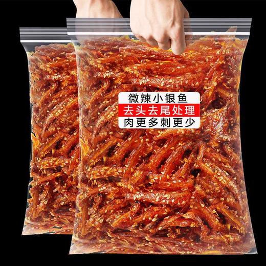 香辣银鱼仔500g 小鱼干小鱼仔小包装即食 散装北海特产海味零食 家乡零食童年回忆零食小吃 商品图4