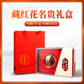 藏红花名贵礼盒5克装厂家现货批发伊朗西红花礼盒装长丝
