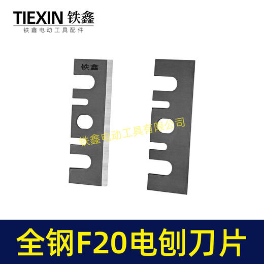 【货号00401】配日立F20电刨刀片 刨刀电刨配件82电刨刀片电刨刀刃 商品图1