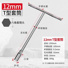 【货号01777】12MM套筒扳手T型套筒多功能丁字型外六角汽车扳手