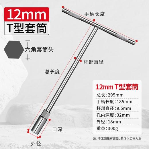 【货号01777】12MM套筒扳手T型套筒多功能丁字型外六角汽车扳手 商品图0