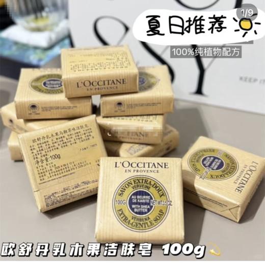 欧舒丹乳木果马鞭草洁肤皂100g 商品图2