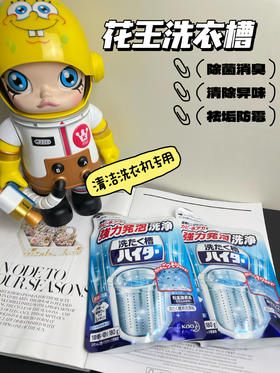 日本进口 花王洗衣机槽 清洗剂 全自动滚筒 除菌除垢去污粉 清洗剂 180g