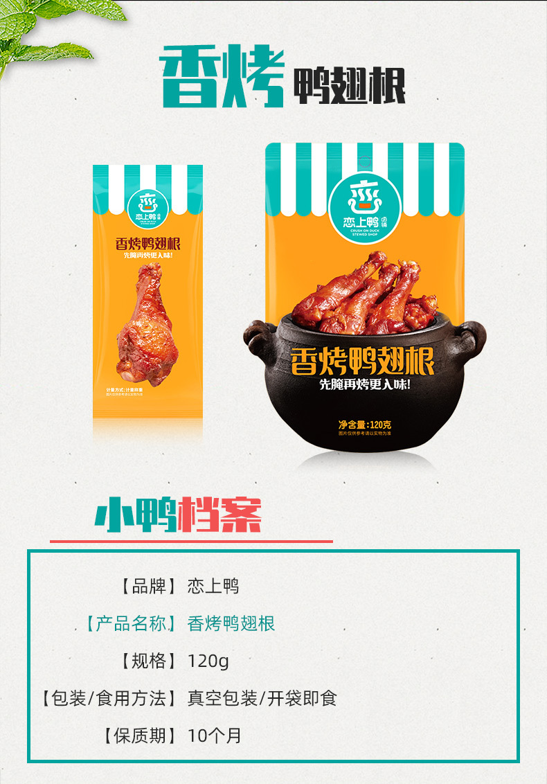 详请-香烤鸭翅根120g_03.jpg