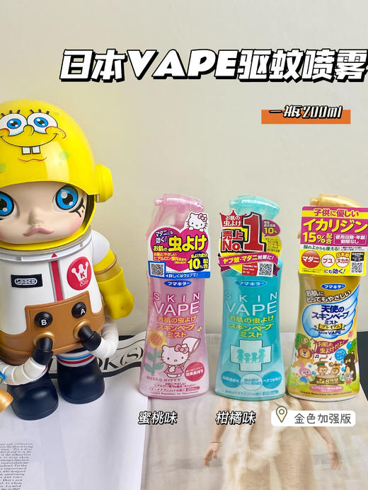 日本未来vape驱蚊水喷雾 宝宝防蚊液 婴儿防蚊虫叮咬户外随身 商品图0