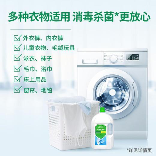 蓝月亮卫诺衣物消毒液3kgx2瓶 商品图2