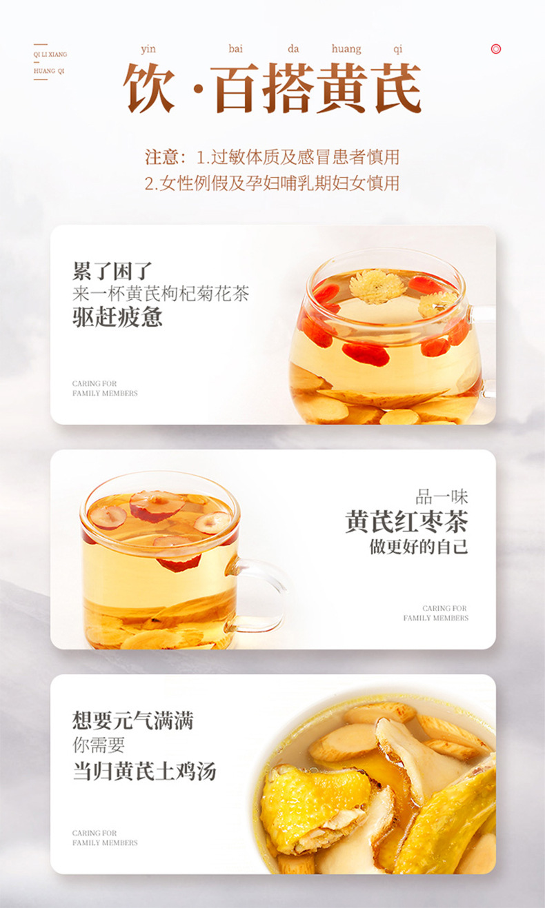 鹤君翔黄芪详情_11