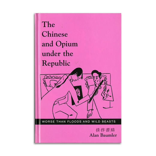 The Chinese and Opium under the Republic : Worse than Floods and Wild Beasts丨民国时期的鸦片：比洪水猛兽更糟 商品图0