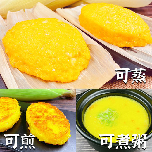 希膳玉米浆包鲜浆苞饼120g香甜糯粘玉米东北特产锅烙粗粮健康早餐 商品图1