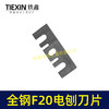 【货号00401】配日立F20电刨刀片 刨刀电刨配件82电刨刀片电刨刀刃 商品缩略图7