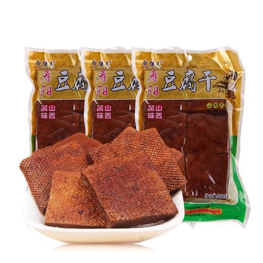 *【东方甄选优选】山西特产寿阳豆腐干250g*3/2袋装小包装五香味豆干豆腐干小包装零食 商品图1