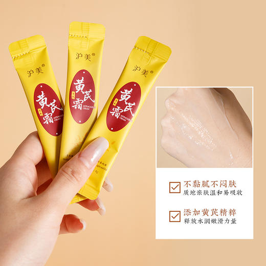 【9.9元限时抢！黄芪植萃精华霜】添加黄芪及多种草本植萃成分，质地柔软细腻， 水润亲肤,滋润保湿，帮助肌肤改善粗糙、干燥状态， 让肌肤呈现水润柔滑精华养颜霜L 商品图3