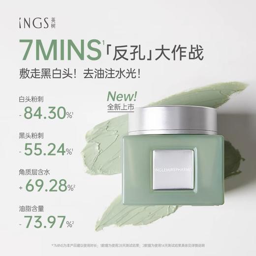 英树毛孔净澈清颜泥膜 保湿控油去角质清洁面部涂抹面膜清洁泥膜 商品图0