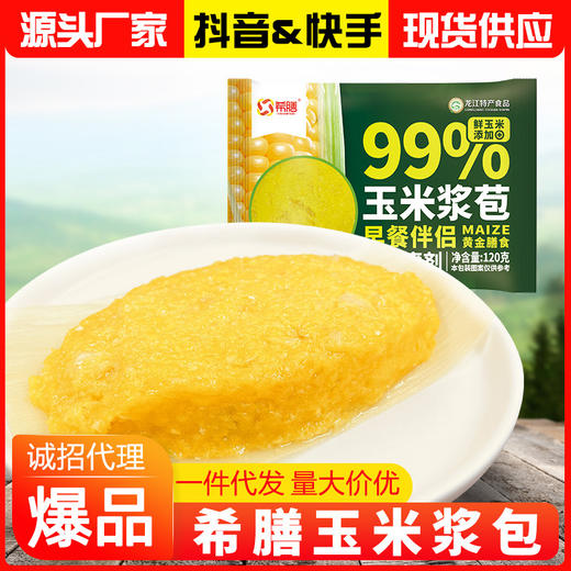 希膳玉米浆包鲜浆苞饼120g香甜糯粘玉米东北特产锅烙粗粮健康早餐 商品图0