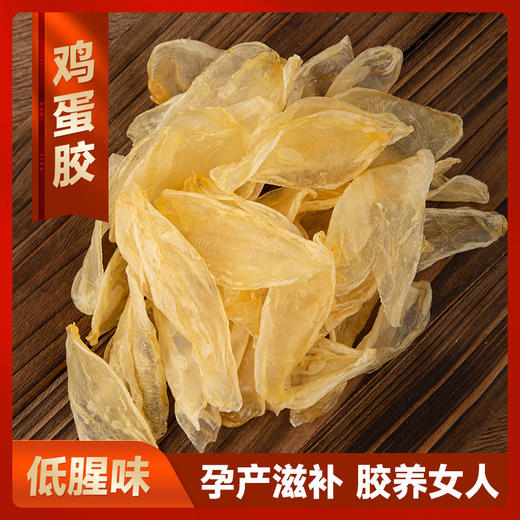 清水鸡蛋胶无油不苦小米胶 鱼胶花胶滋补干货孕妇月子250克珍珠胶 商品图0