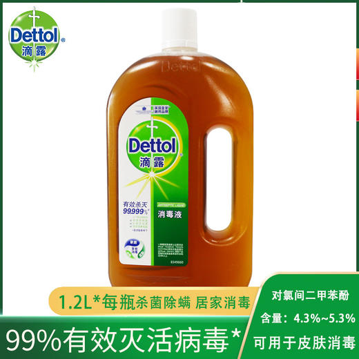 英国皇家品牌 滴露dettol消毒液1.2L 商品图0