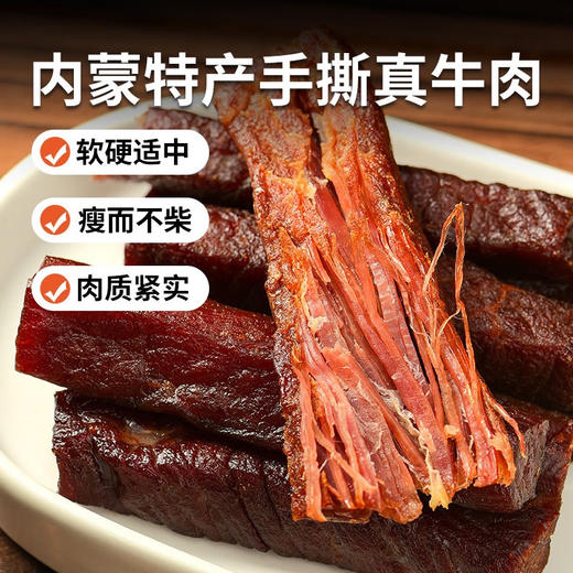 内蒙手撕牛肉干风干牛肉独立包装 小零食 正宗内蒙古特产牛肉干 商品图0