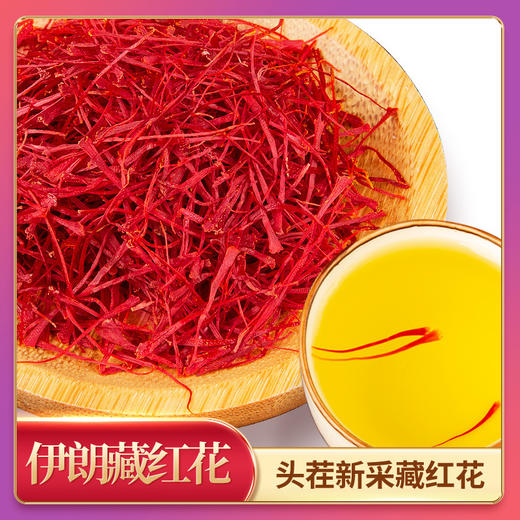 伊朗藏红花厂家货源5克起批瓶装多规格西红花长丝泡水滋补品 商品图0