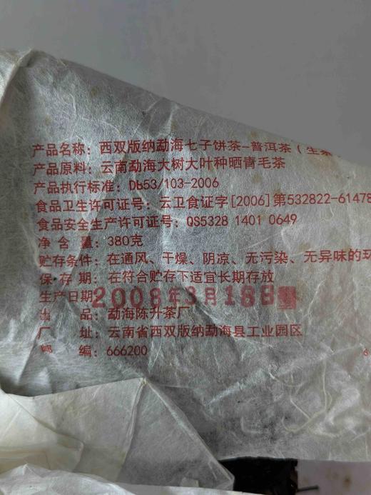 【年中月末冲刺】售罄再无！超级收藏品！陈升号七子饼茶！业内俗称“绿印班章八八青”！200-300年大树生态茶！380g/饼/180元！拍七赠一！！！ 商品图2