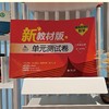 (上海新教材配套)跟着名师学数学.单元测试卷 一年级/六年级/七年级 五四制 商品缩略图7