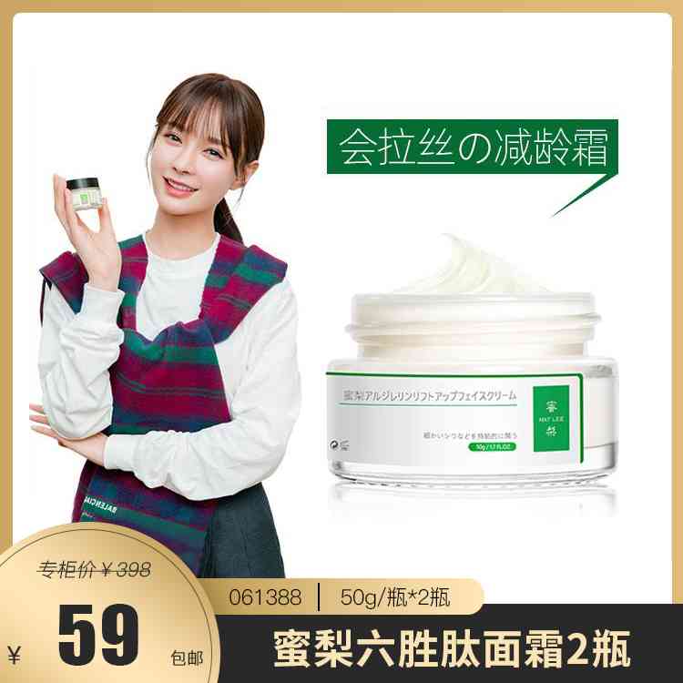 【紧致抗皱】润肤弹嫩 蜜梨六胜肽面霜2盒 061388