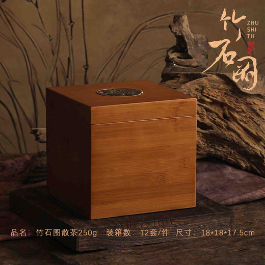 竹石图【竹盒半斤.散茶箱】70元1套.整箱12套 商品图0
