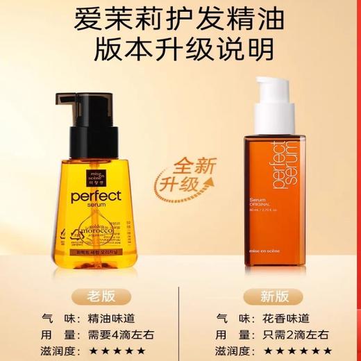 爱茉莉护发精油滋润版专为烫染受损100ml 商品图0