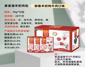 麦富迪_犬湿粮羊奶肉包-醇香羊奶炖牛肉70g*10 商品图0