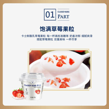 卡士（CLASSY.KISS）草莓果粒鲜酪乳100g*6杯 低温酸奶 风味发酵乳 商品图6