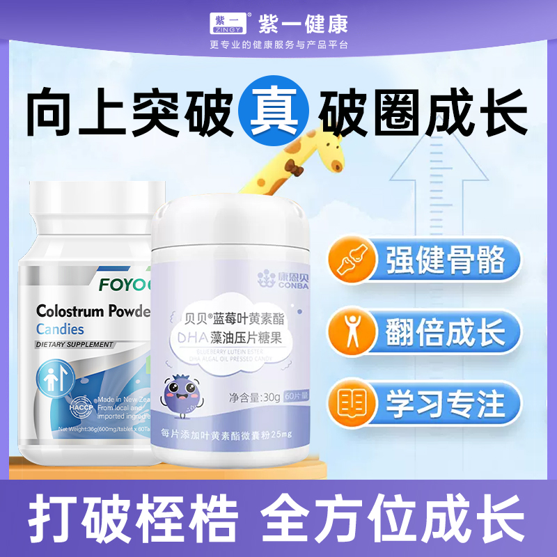 【儿童成长套餐】活新西兰原装进口赖氨酸钙片儿成长童青少年