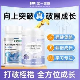 【儿童成长套餐】活新西兰原装进口赖氨酸钙片儿成长童青少年