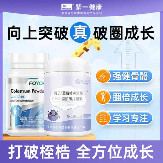 【儿童成长套餐】活新西兰原装进口赖氨酸钙片儿成长童青少年 商品图0