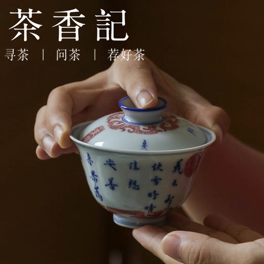 茶香记 詺兮立言·快雪时晴盖碗 手绘青花 朱砂拓片 诗情画意  雅拙相协 商品图4