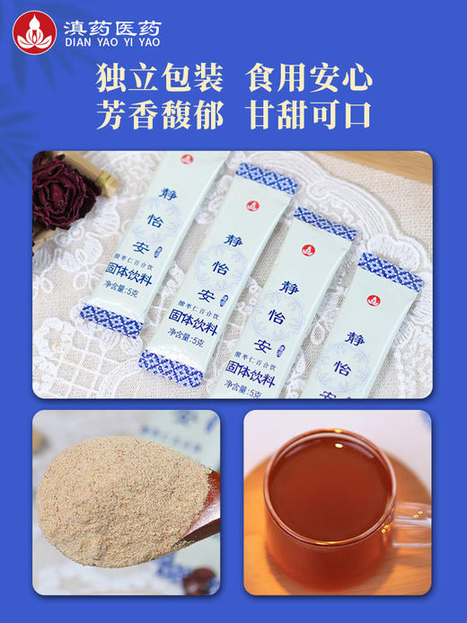 静怡安茶睡眠不好茶静心晚安酸枣仁百合龙眼肉药食两用原料草本浓缩速溶吸收好（5g*20袋/瓶×2瓶） 商品图4