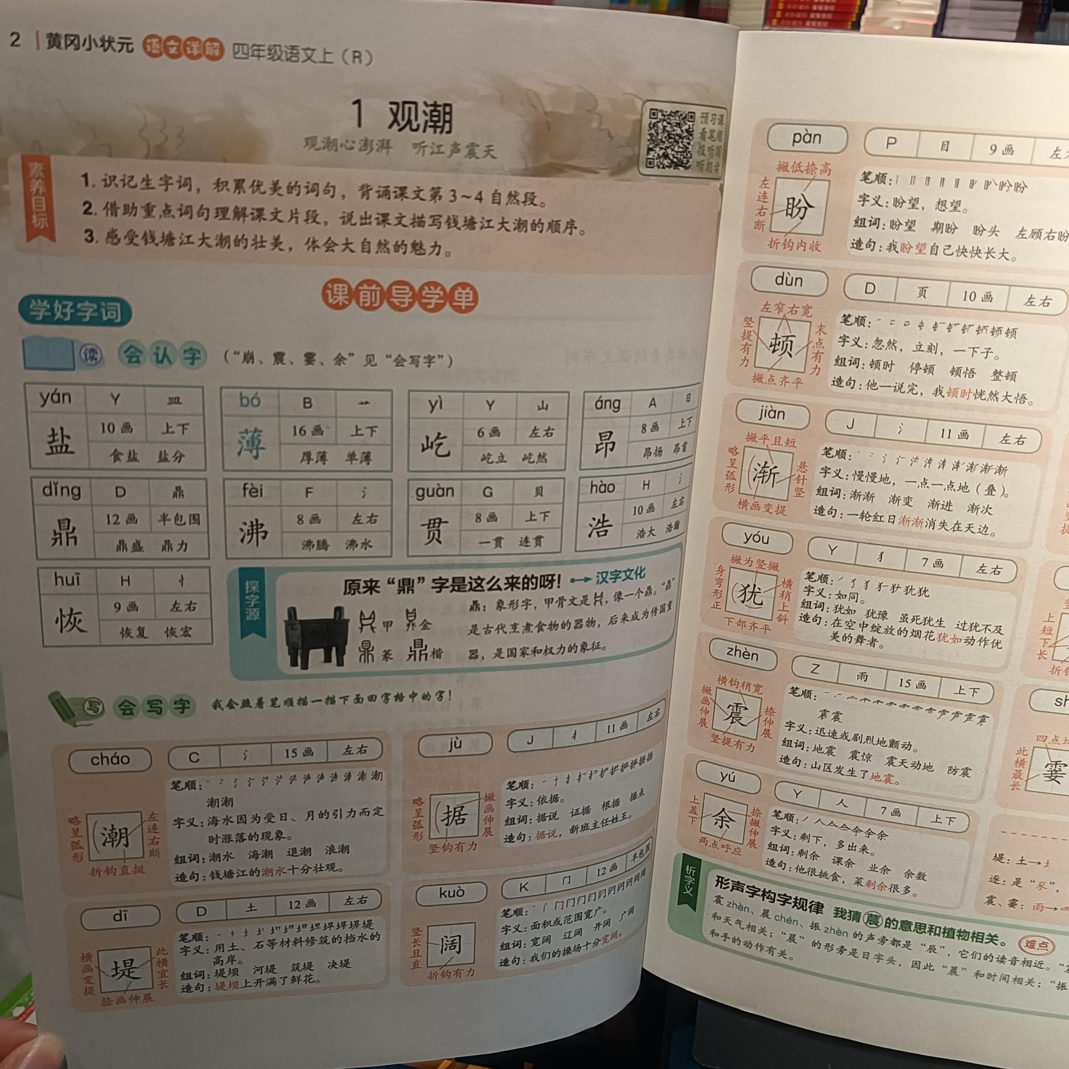 六年级上册语文黄冈小状元
  第1张 
六年级上册语文黄冈小状元
  第1张