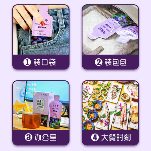 【每天一袋！顺畅一整天~】雀蜂益生元西梅饮 西梅汁 大餐救星 益生菌西梅汁 西梅果泥饮品-QQ 商品图1