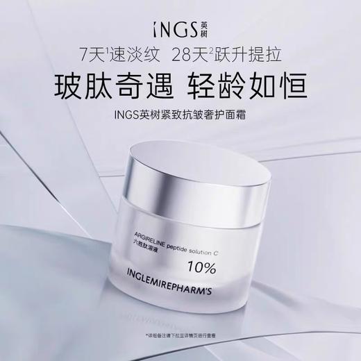 英树紧致抗皱奢护面霜 六胜肽玻色因紧肤提拉淡纹细腻平滑保湿霜 商品图0