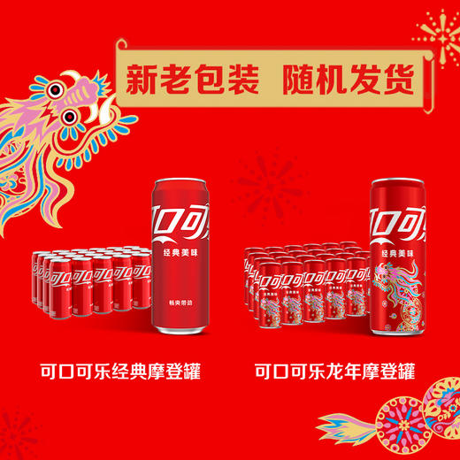 可口可乐肥宅快乐水汽水摩登罐330ml*12整箱饮料 商品图3