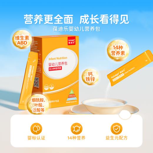 葆迪乐婴幼儿营养包 商品图1