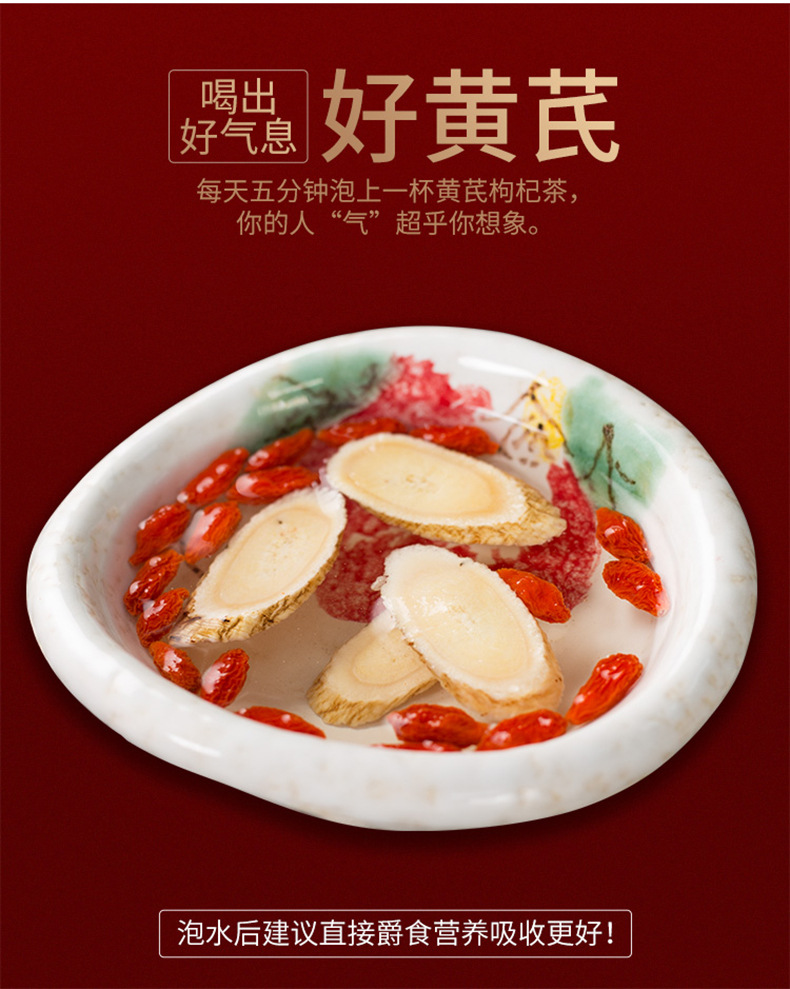 鹤君翔黄芪详情_08