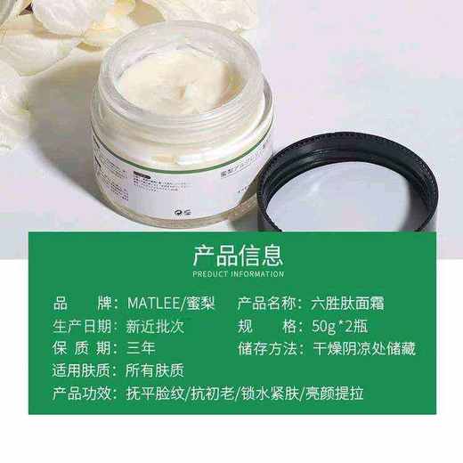 【紧致抗皱】润肤弹嫩 蜜梨六胜肽面霜2盒 061388 商品图6