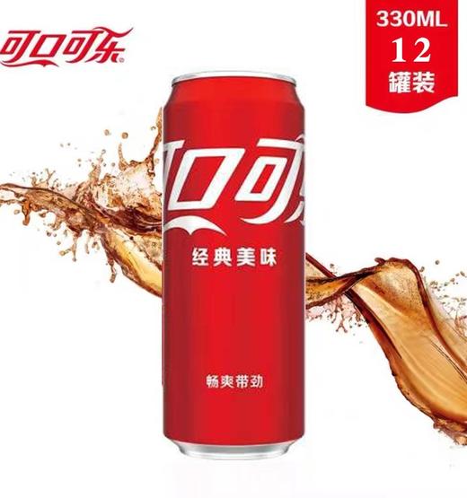可口可乐肥宅快乐水汽水摩登罐330ml*12整箱饮料 商品图2