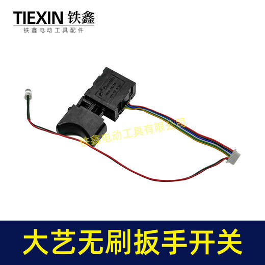 【货号05177】8线大艺款无刷扳手开关大艺锂电扳手开关电动扳手开关 商品图2