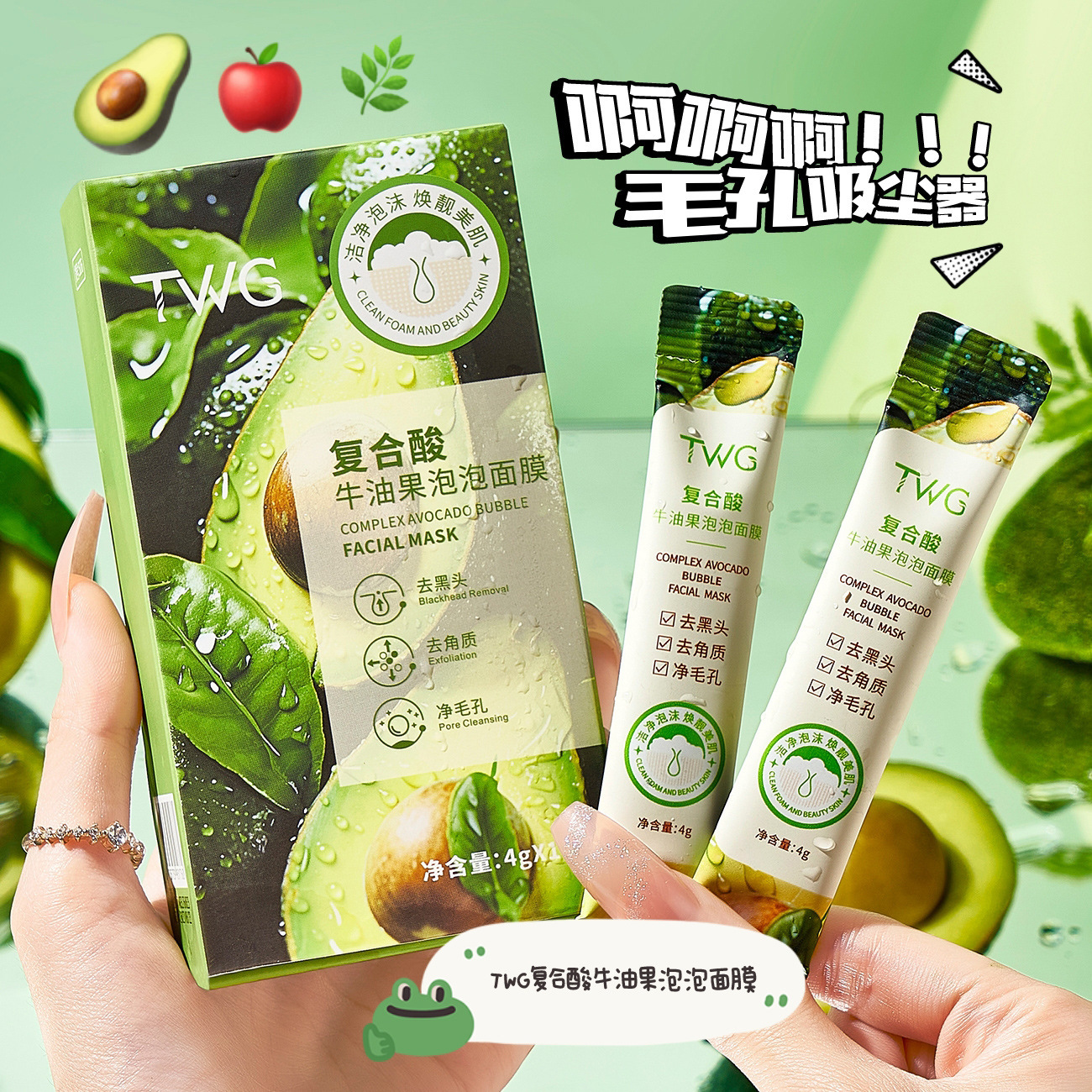 【毛孔吸尘器】复合酸牛油果泡泡面膜面部毛孔清洁自动起泡涂抹牛油果气泡面，告别粗糙油腻，绽放净透美肌。ry