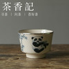 茶香记 岩墨山房熊猫直口杯仿古泥60ml清雅可爱包银设计主人杯 商品缩略图0