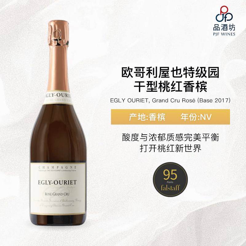 EGLY OURIET, Grand Cru Rosé (Base 2017) 欧哥利屋也特级园干型桃红香槟