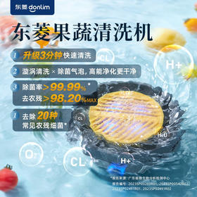 【小家电】东菱Donlim果蔬净化清洗机 涡轮式清洗杀菌消毒神器 除菌除农残家用洗水果解毒机净化器DL-1326