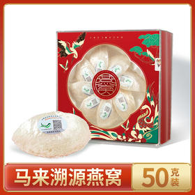 马来溯源码密盏燕窝50克盒装厂家现货燕窝干盏批发孕妇滋补佳品