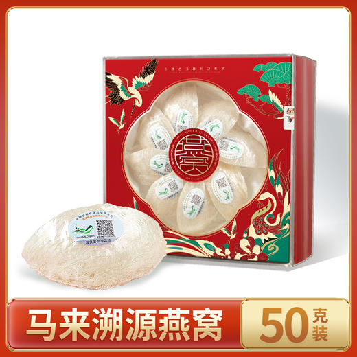 马来溯源码密盏燕窝50克盒装厂家现货燕窝干盏批发孕妇滋补佳品 商品图0