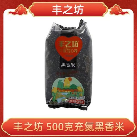 CLY丰之坊黑香米500g（秒）-10004492 商品图0